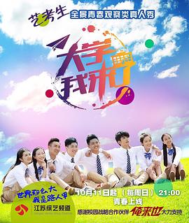 大学我来了}