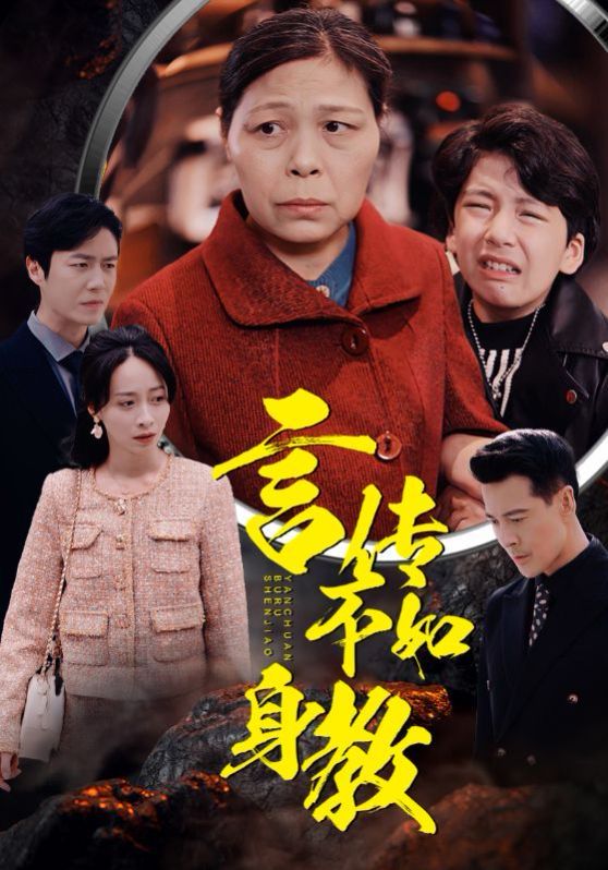 言传不如身教}