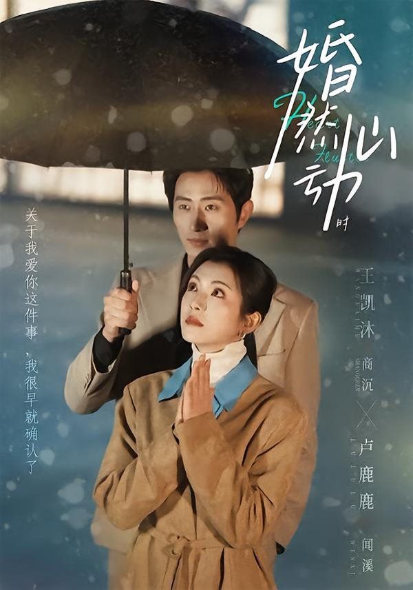 婚然心动时}