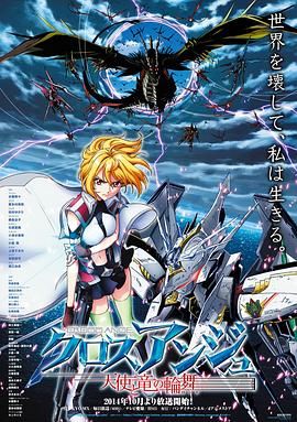 CROSS ANGE 天使与龙的轮舞}