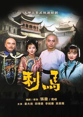 刺马1992}