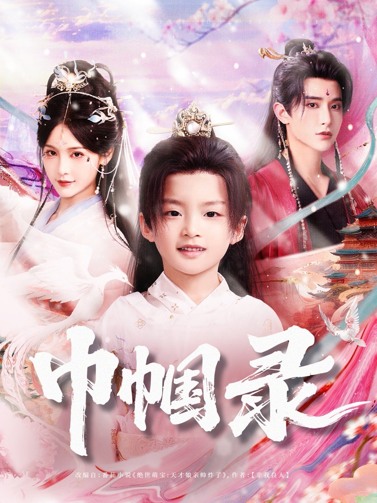 巾帼录}