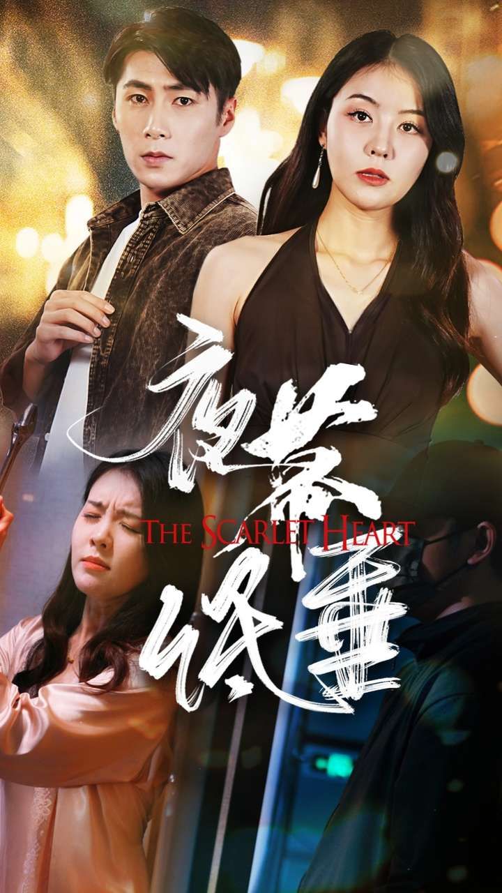夜幕低垂}