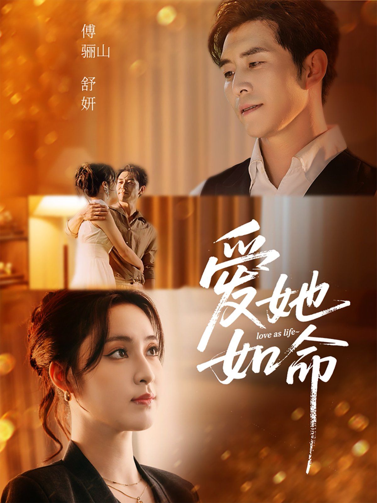 爱她如命}