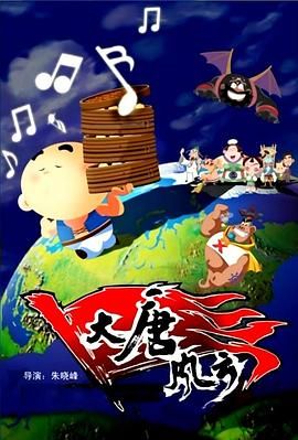 大唐风云}