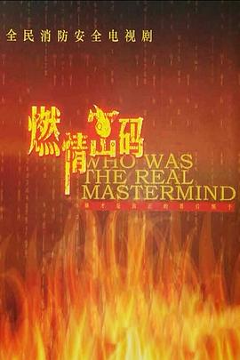 燃情密码}