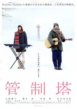 管制塔}