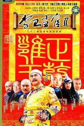 李卫当官2}