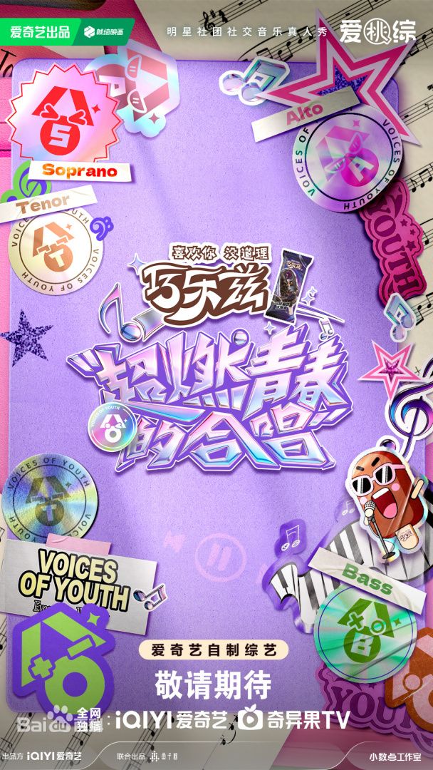 超燃青春的合唱}
