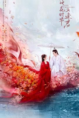 落花时节又逢君2025}