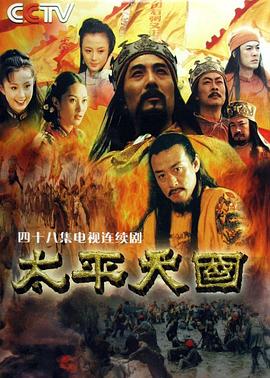 太平天国}