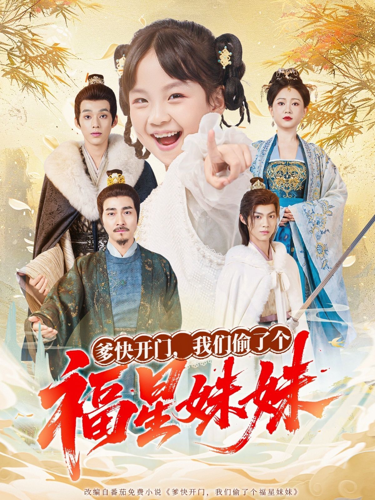 爹快开门我们偷了个福星妹妹}