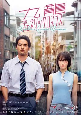 九龙大众浪漫}