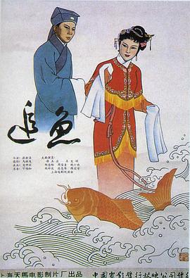 追鱼}
