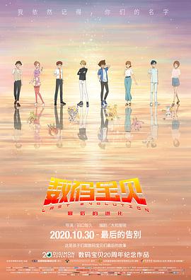 数码宝贝：最后的进化（国语版）}