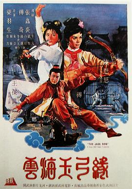 云海玉弓缘}