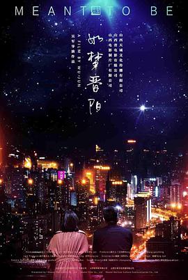 如梦晋阳}