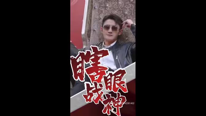 瞎眼战神（瞎子战神）}