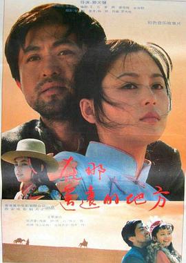 在那遥远的地方}