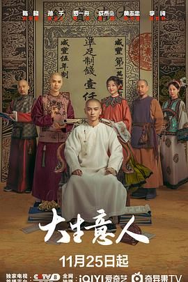大生意人}