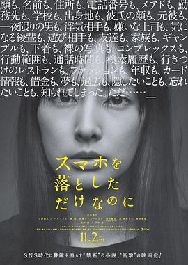 虽然只是弄丢了手机（日本）}
