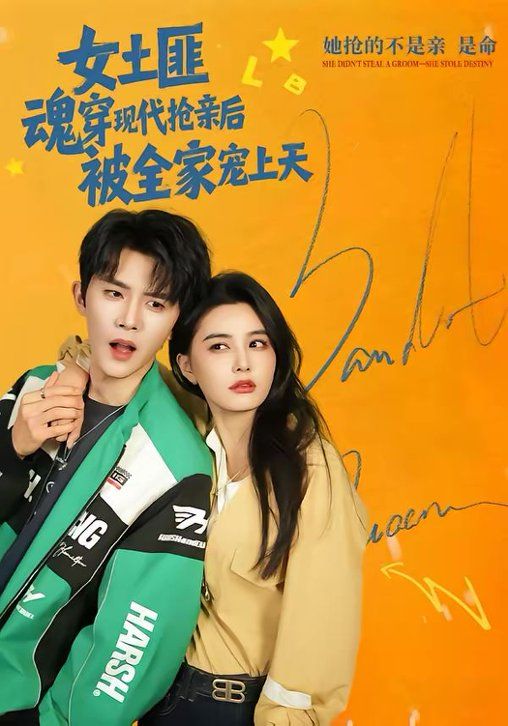 女土匪魂穿现代抢亲后，被全家宠上天}