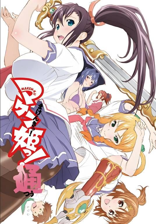 魔具少女通}