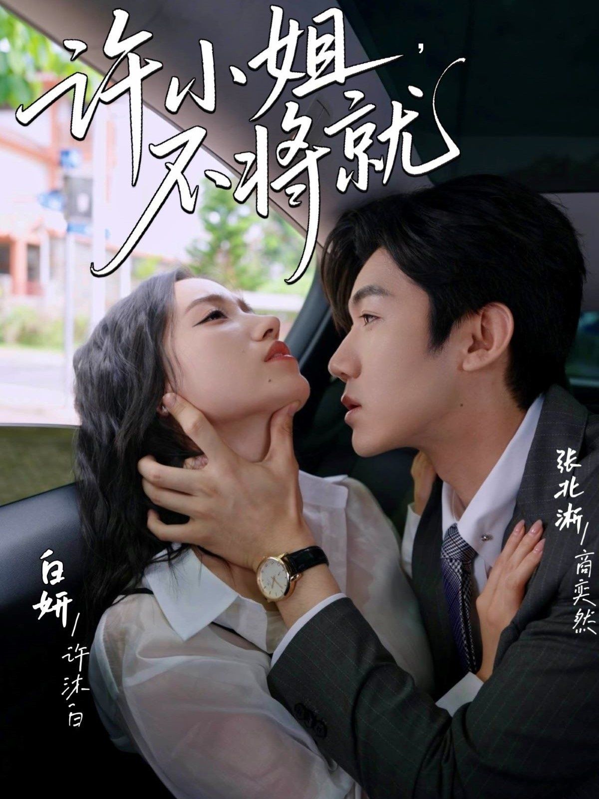 许小姐不将就}