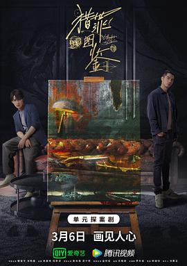 猎罪图鉴}
