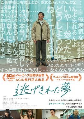 脱逃之梦}