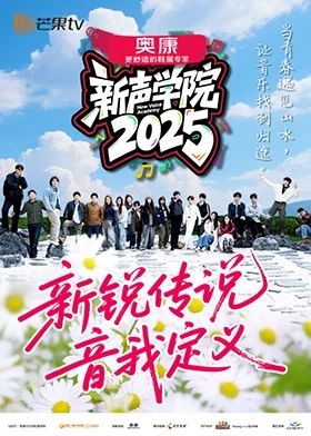 新声学院}
