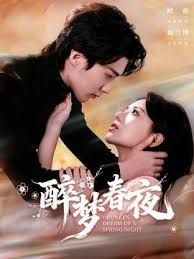 醉梦春夜}