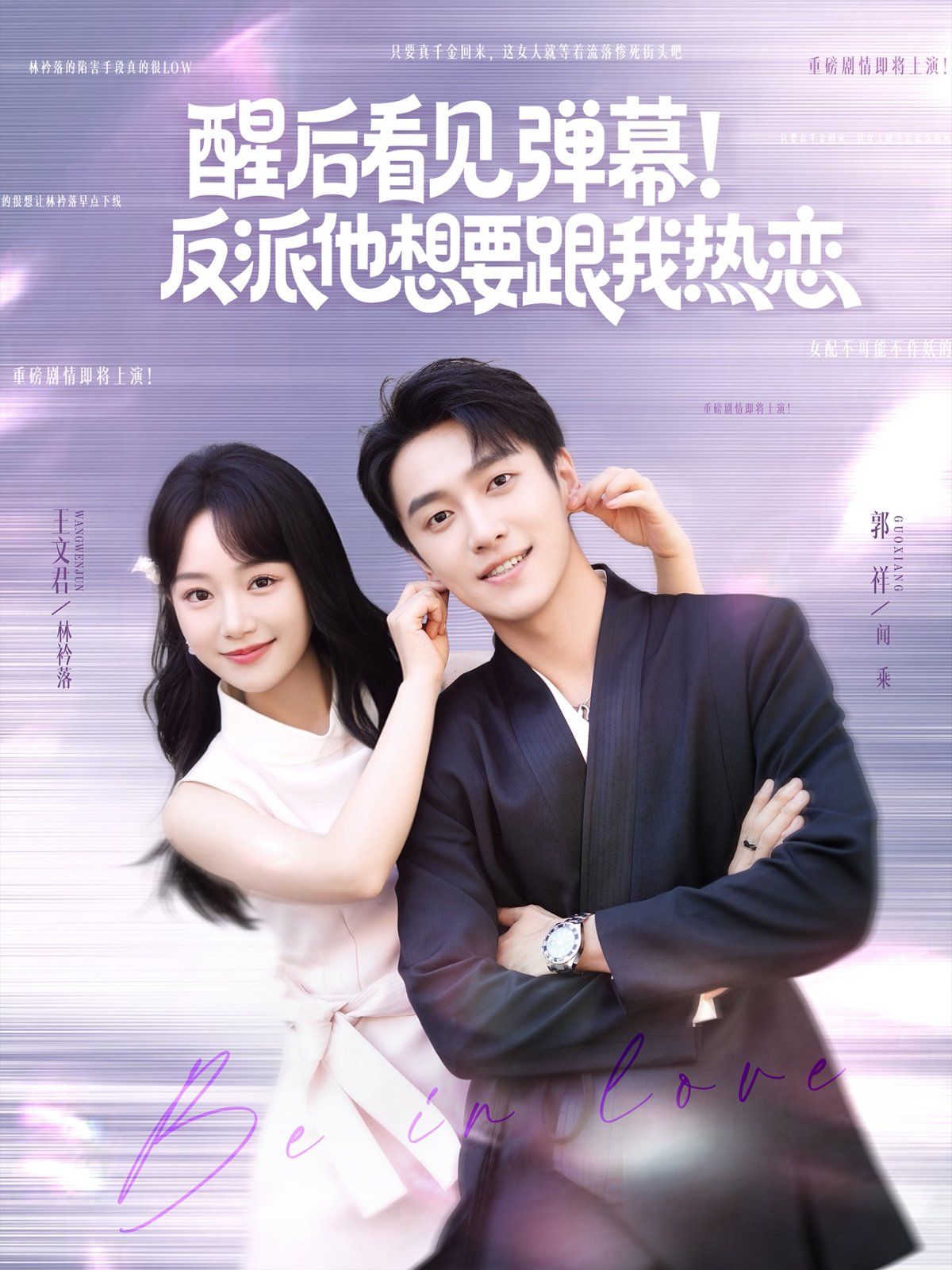 醒后看见弹幕反派他想要跟我热恋}