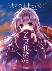 寻找遗失的未来TV未放送第13话}