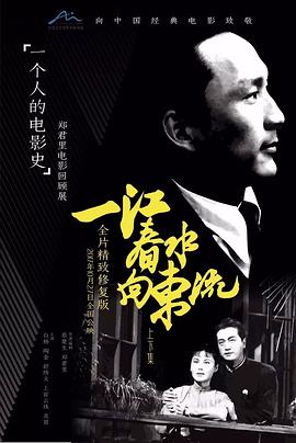 一江春水向东流}