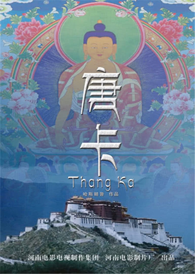 唐卡}