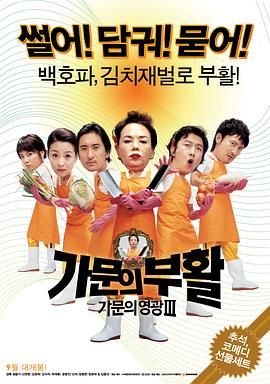 家族荣誉3：家门的复活}