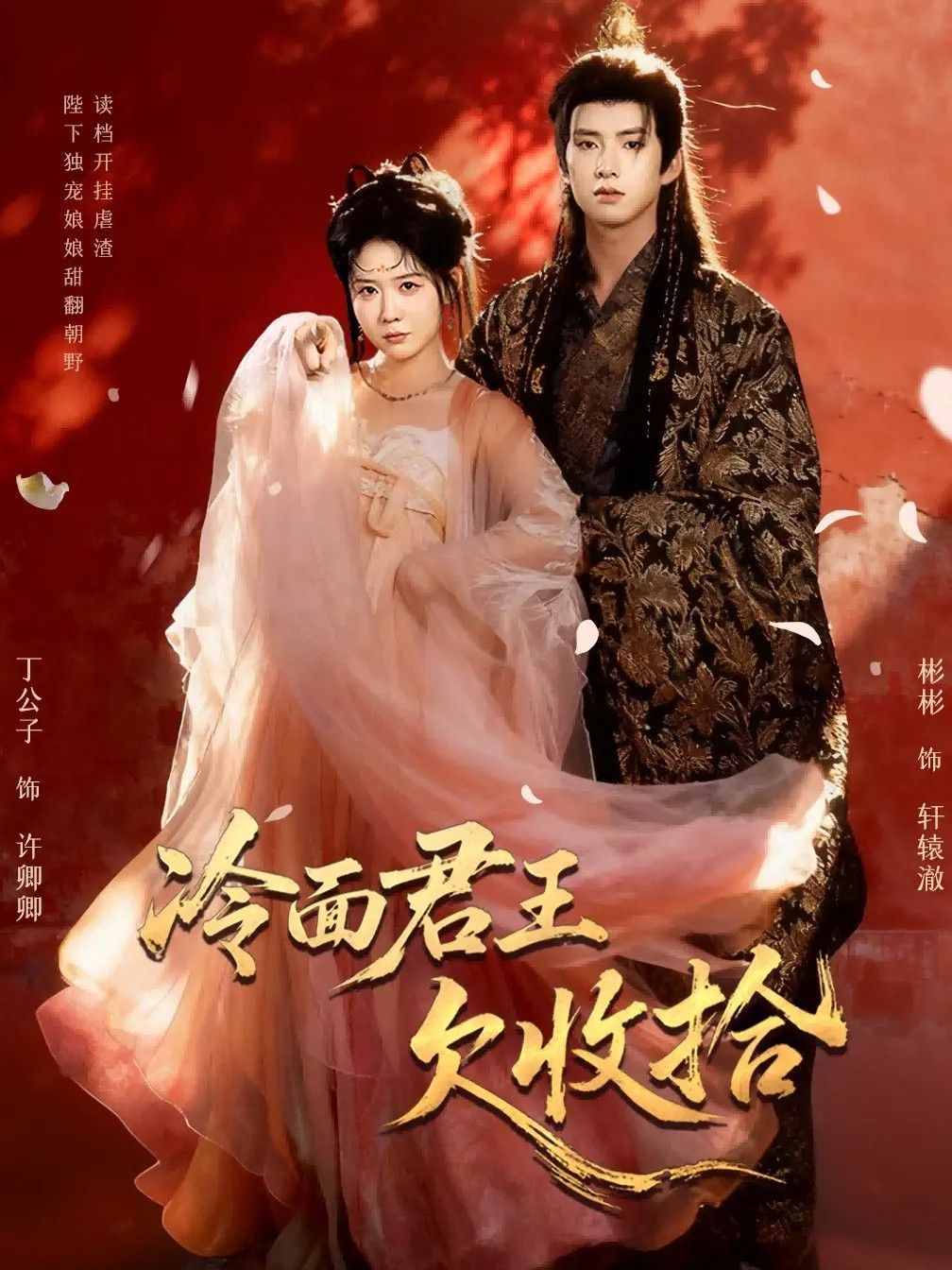 冷面君王欠收拾（陛下，娘娘又读档了）}