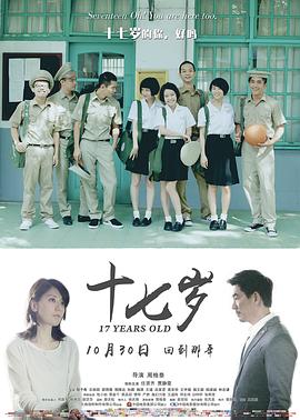 十七岁 五月一号}
