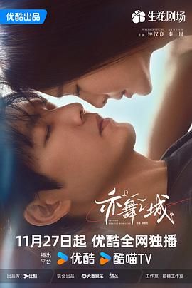 亦舞之城}