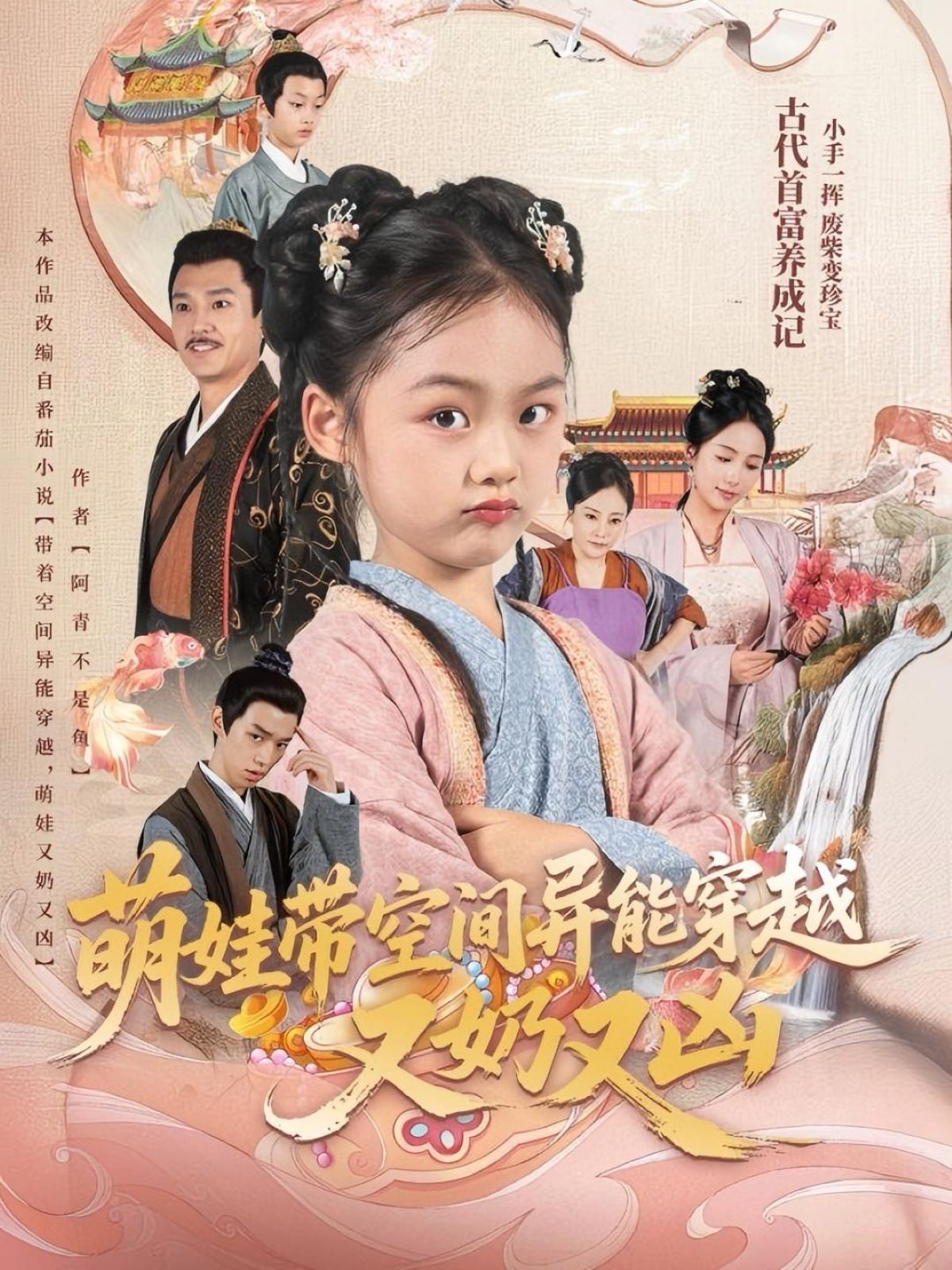萌娃带空间异能穿越又奶又凶}