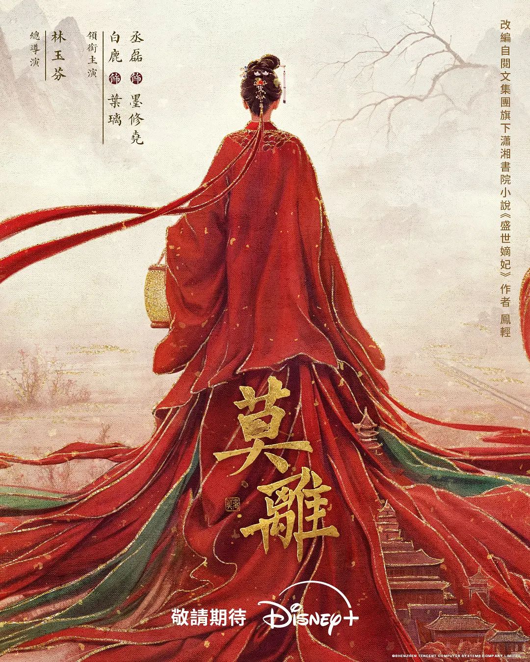 莫离(2026)}