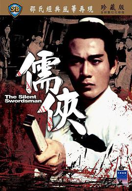 儒侠 儒俠}