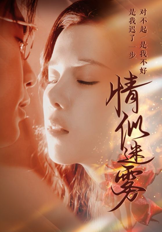 情似迷雾}
