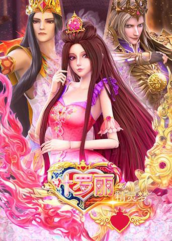 精灵梦叶罗丽 全集}