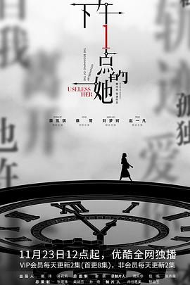 下午一点的她}