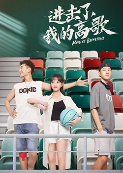 进击了，我的高歌}