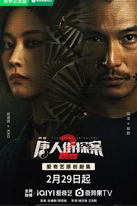 唐人街探案2}