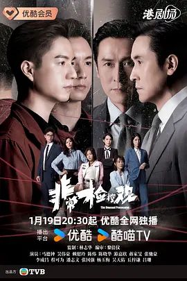 非常检控观粤语}
