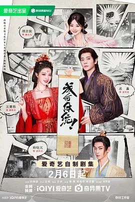 成何体统（2026）}